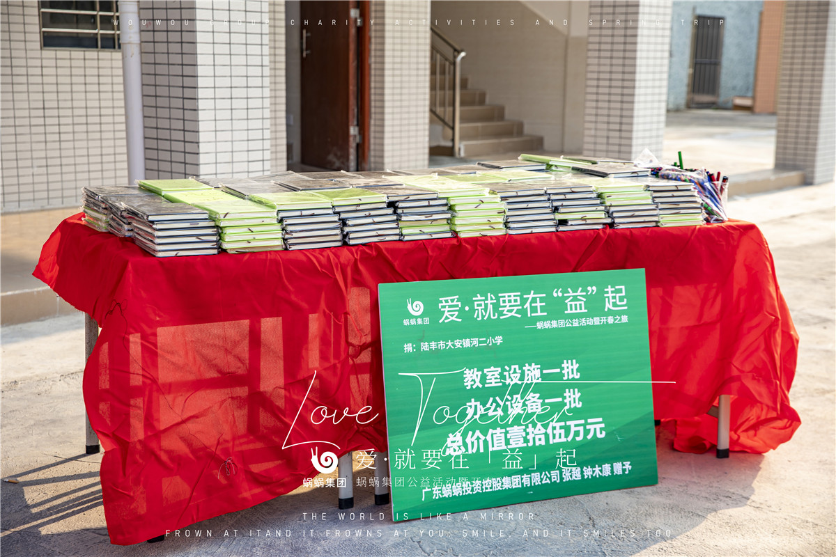 愛(ài)·就要在“益”起——蝸蝸集團(tuán)公益活動(dòng)暨開(kāi)春之旅