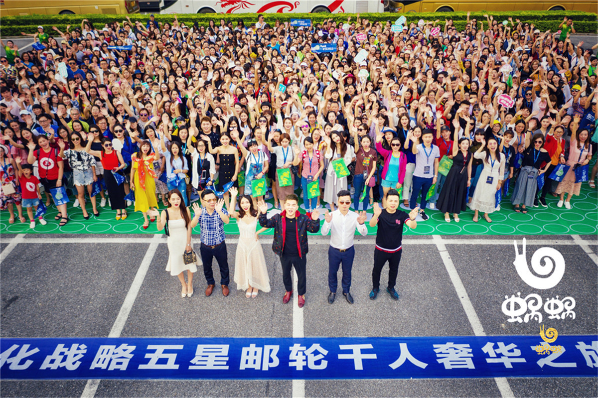 夢(mèng)想起航 | 蝸蝸四周年全球化戰(zhàn)略千人豪華郵輪之旅