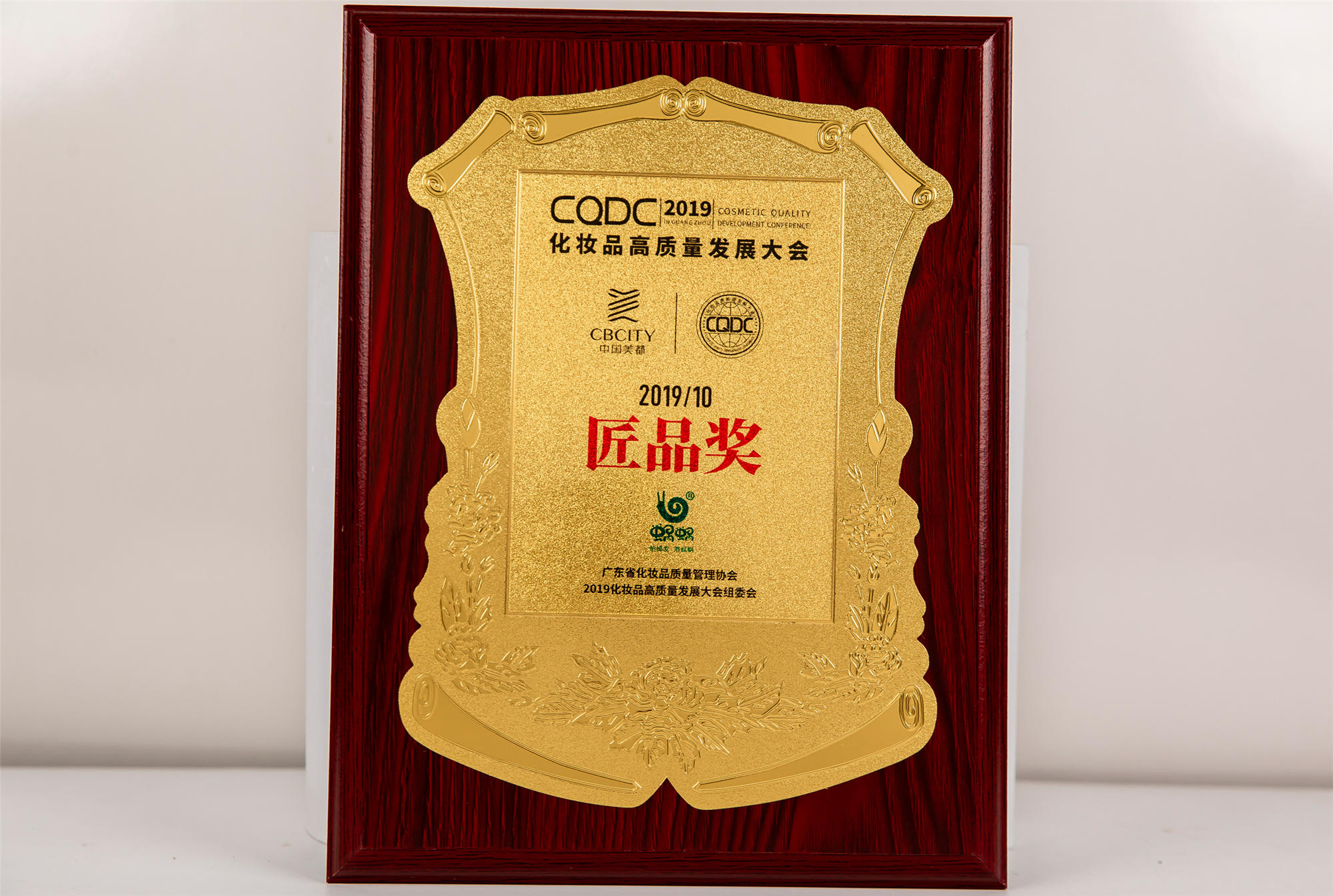 2019高質(zhì)量發(fā)展大會匠品獎
