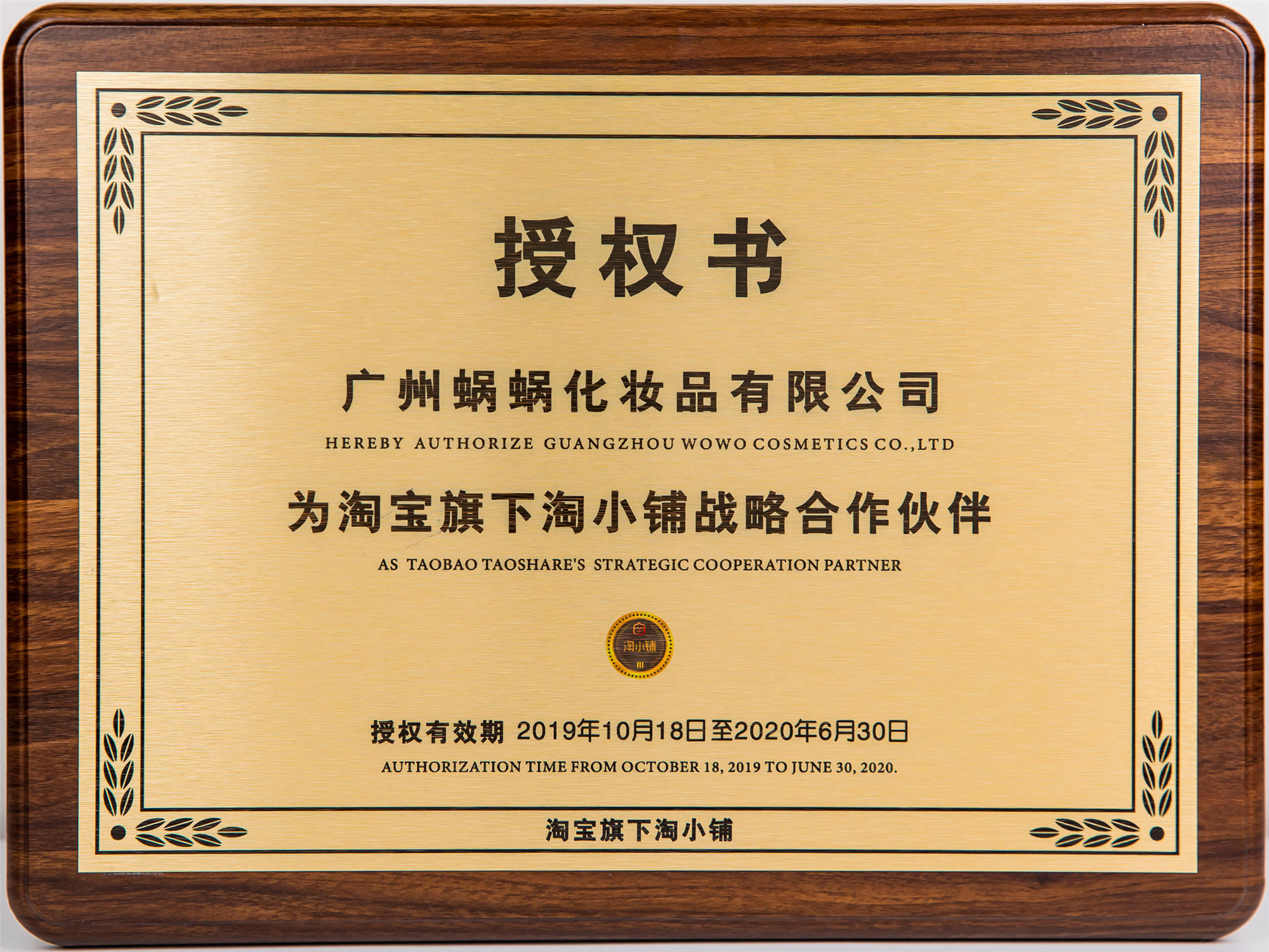 淘小鋪戰(zhàn)略合作伙伴