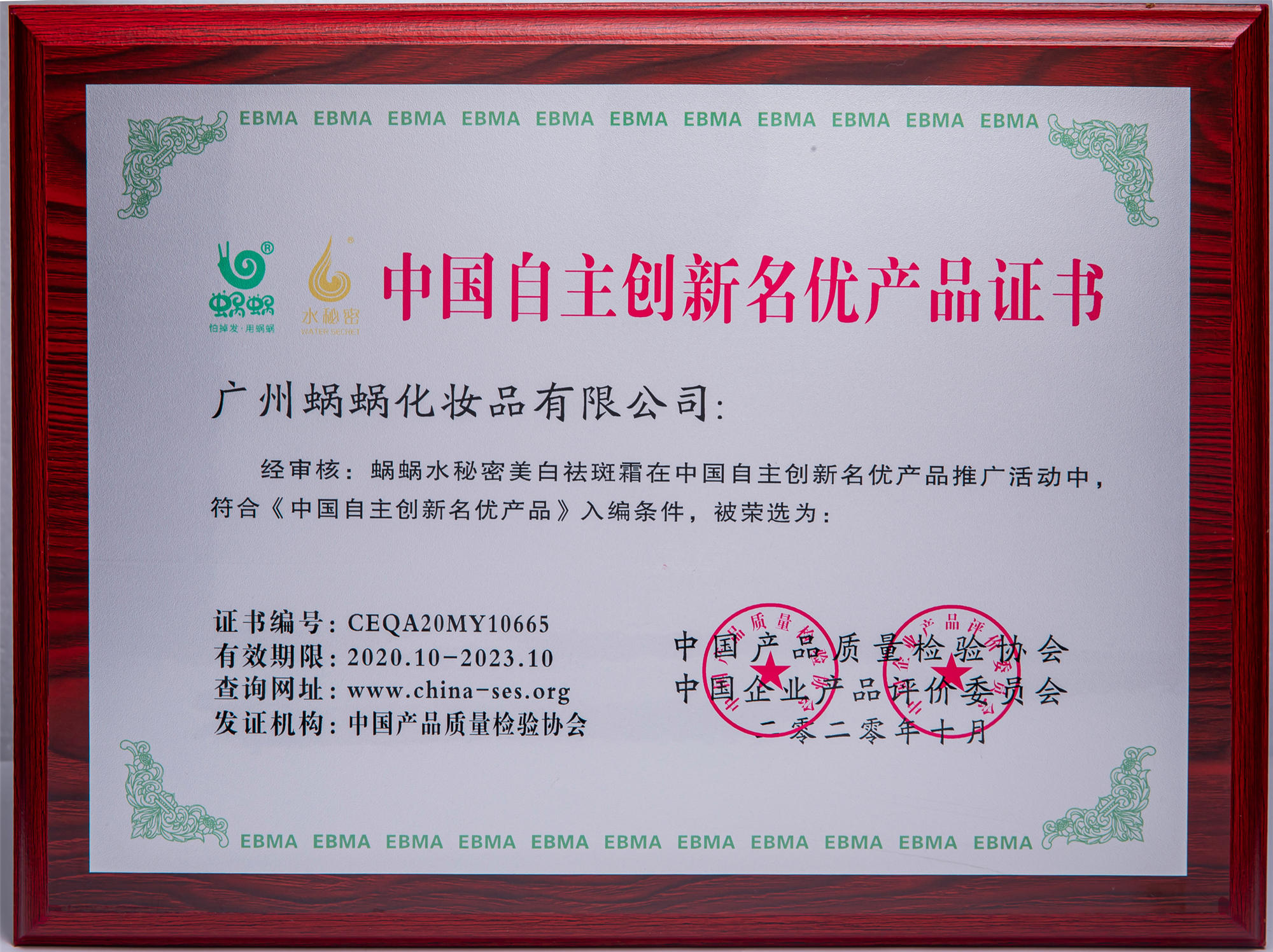 中國自主創(chuàng)新名優(yōu)產(chǎn)品證書