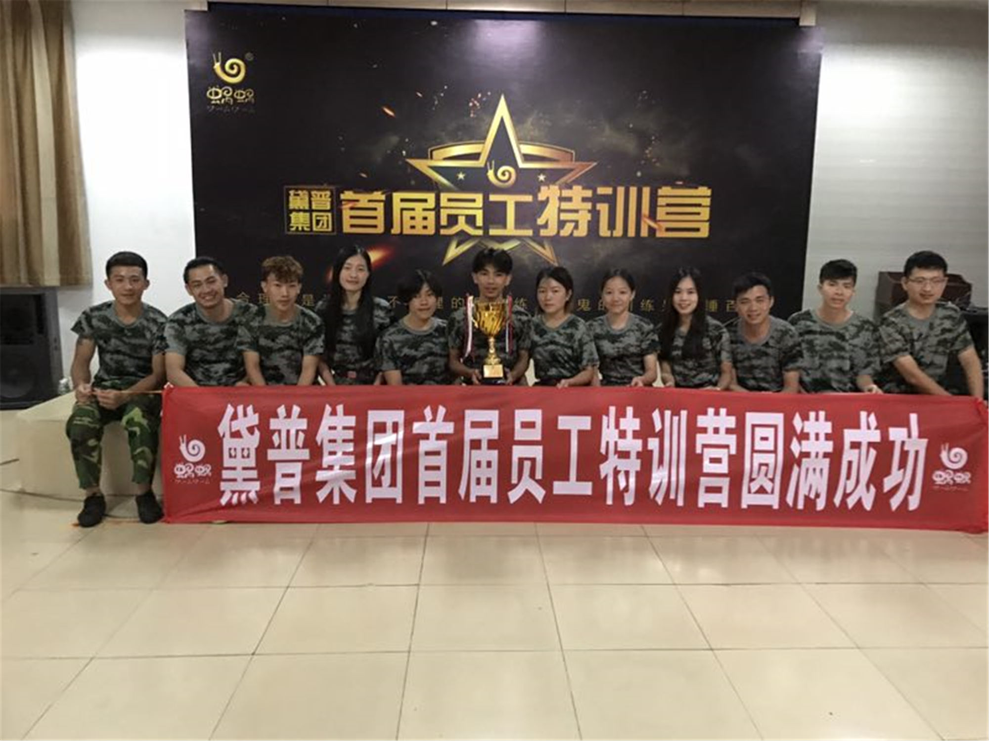 首屆蝸蝸員工軍訓(xùn)