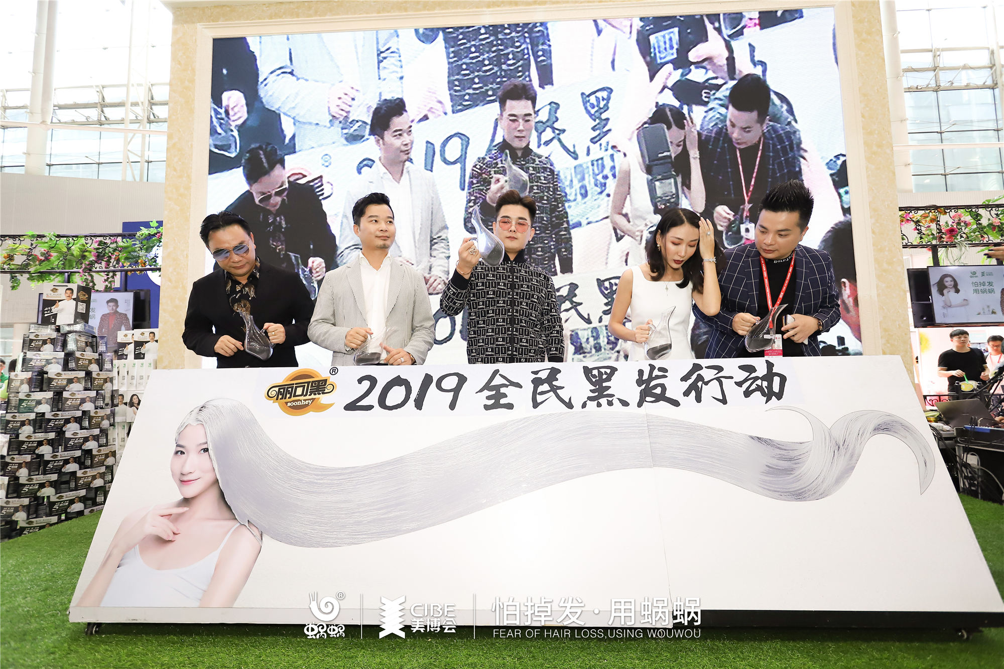 廣州美博會(huì)，2019全民黑發(fā)行動(dòng)，有蝸有你！