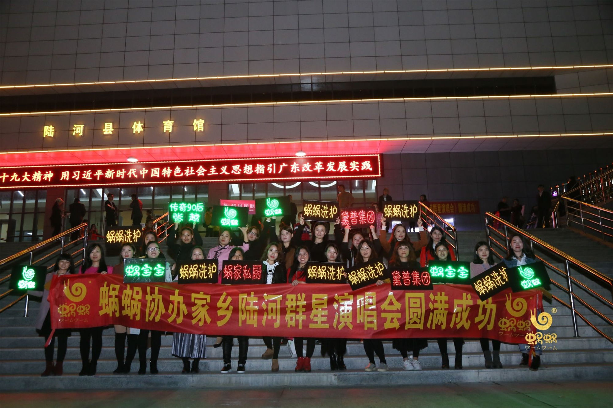 蝸蝸特約贊助陸河演唱會(huì)