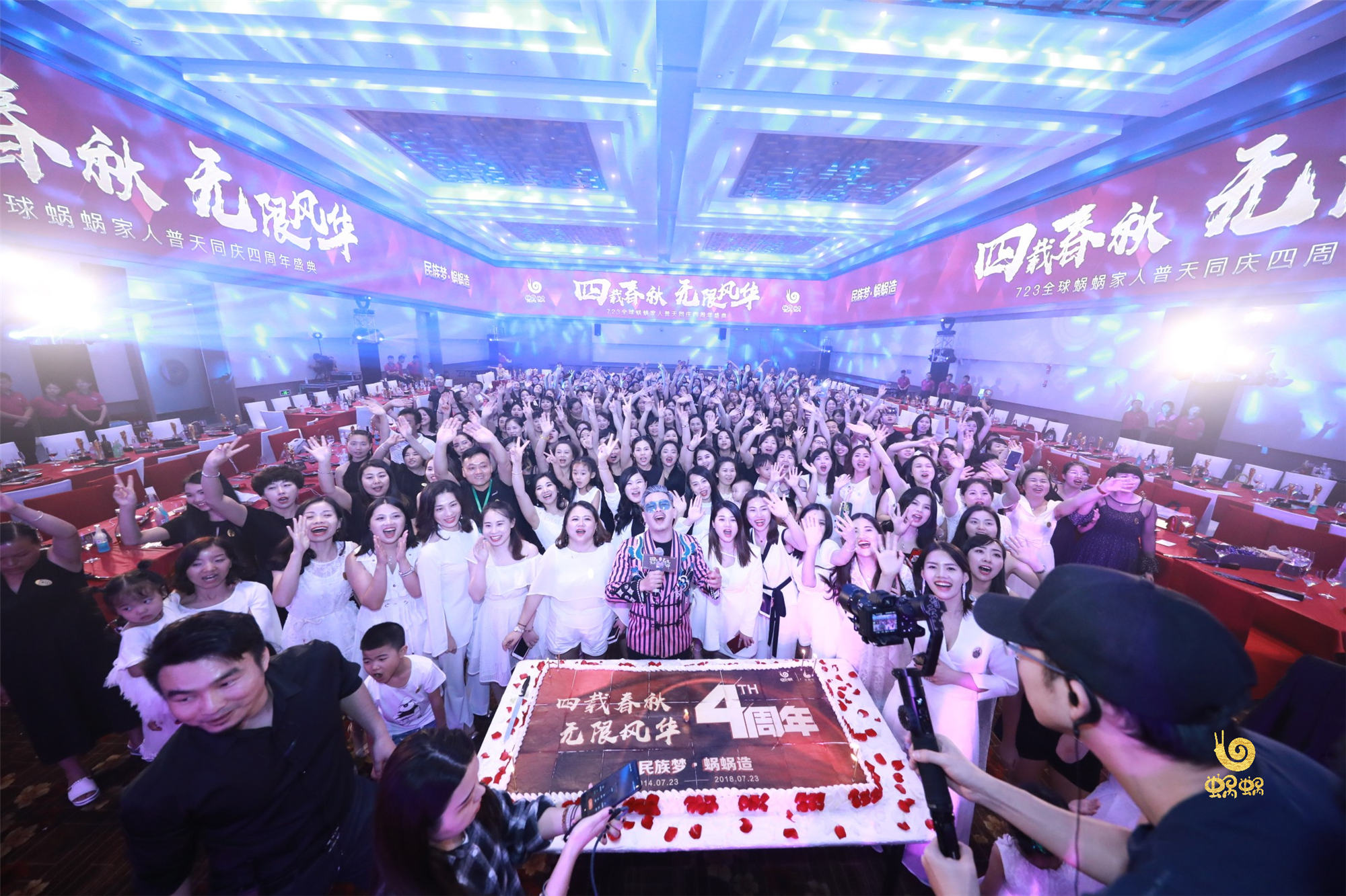 #民族夢(mèng) 蝸蝸造#四載春秋 無(wú)限風(fēng)華|723全球蝸蝸家人普天同慶四周年盛典